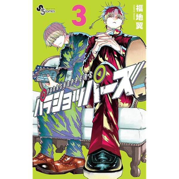 裏バイト:逃亡禁止 (17) (裏少年サンデーコミックス) | 田口 翔太郎